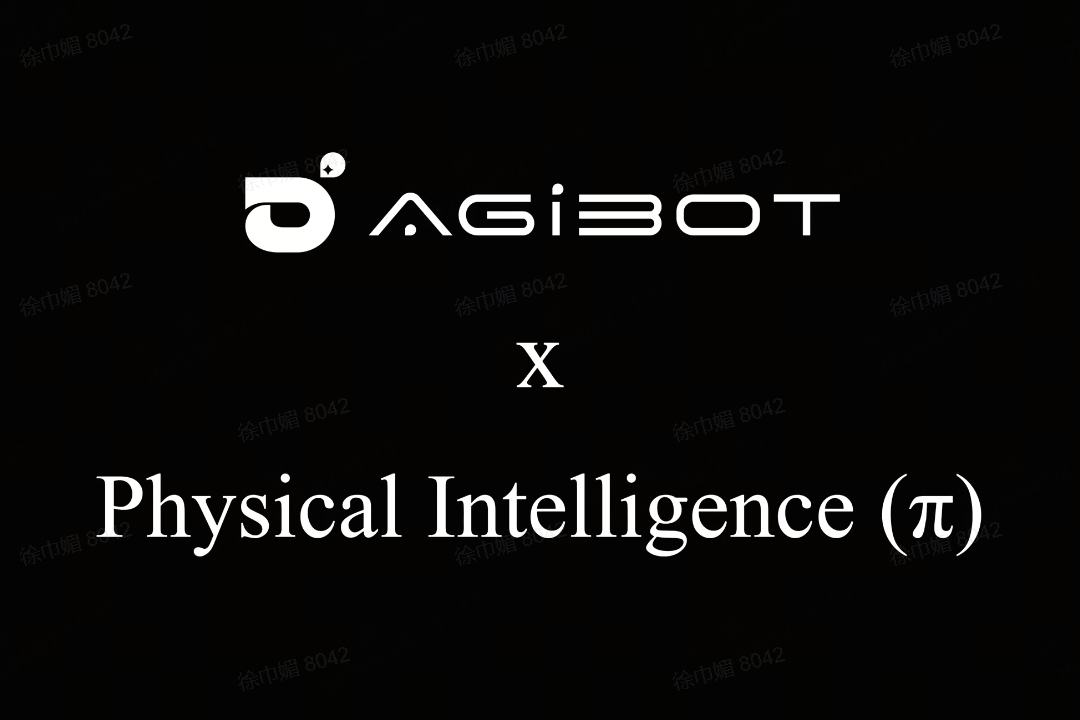 DG视讯机器人联合Physical Intelligence 引领具身智能全球创新